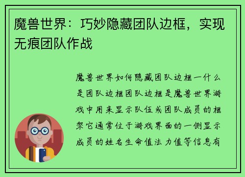 魔兽世界：巧妙隐藏团队边框，实现无痕团队作战